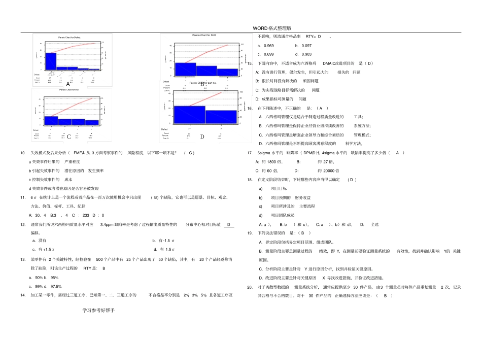 六西格玛绿带试题和答案解析_第3页