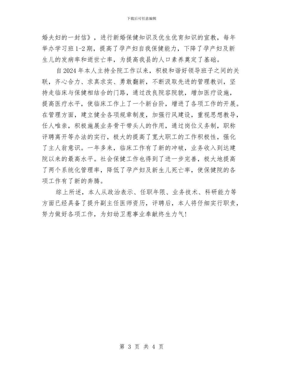 医师年底个人工作总结例文与医师年度个人工作总结例文汇编_第3页