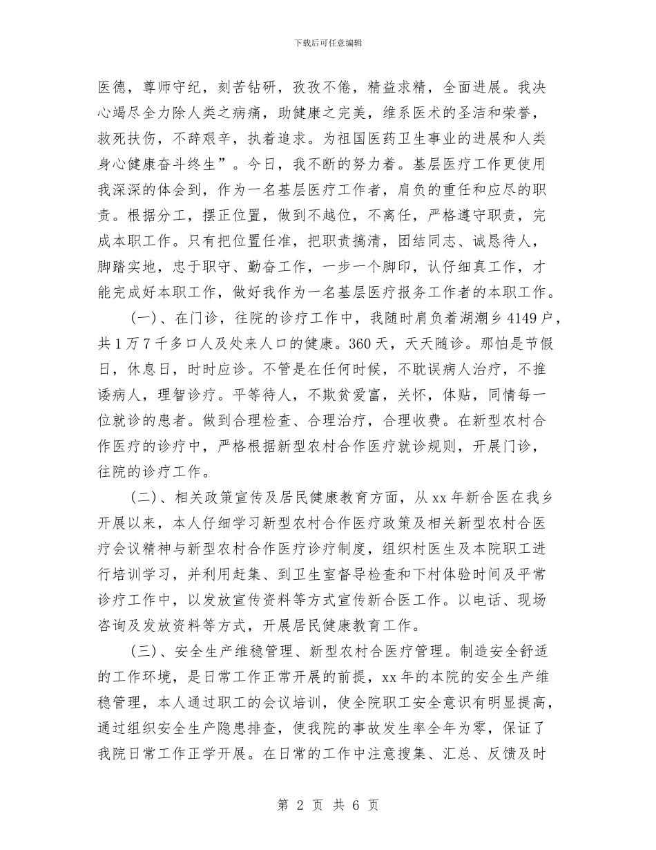 医师工作计划范本与医师工作计划：执业医师复习计划汇编_第2页