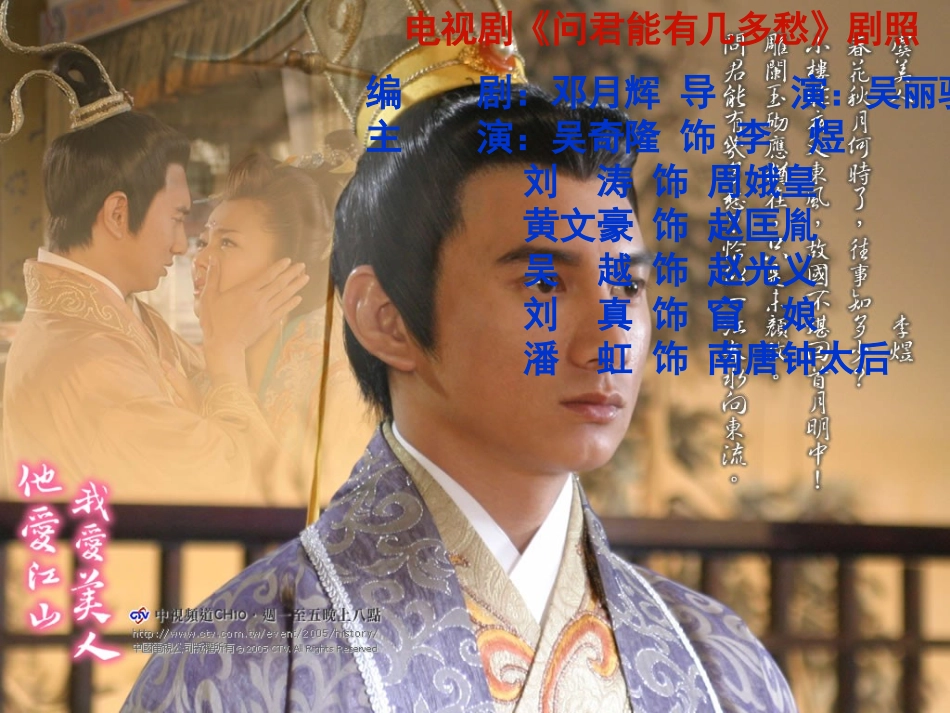 高一语文虞美人课件_第2页