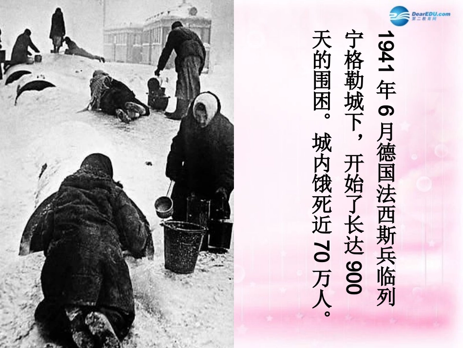 高中语文 第二专题 一个人的遭遇课件 苏教版必修2 课件_第2页