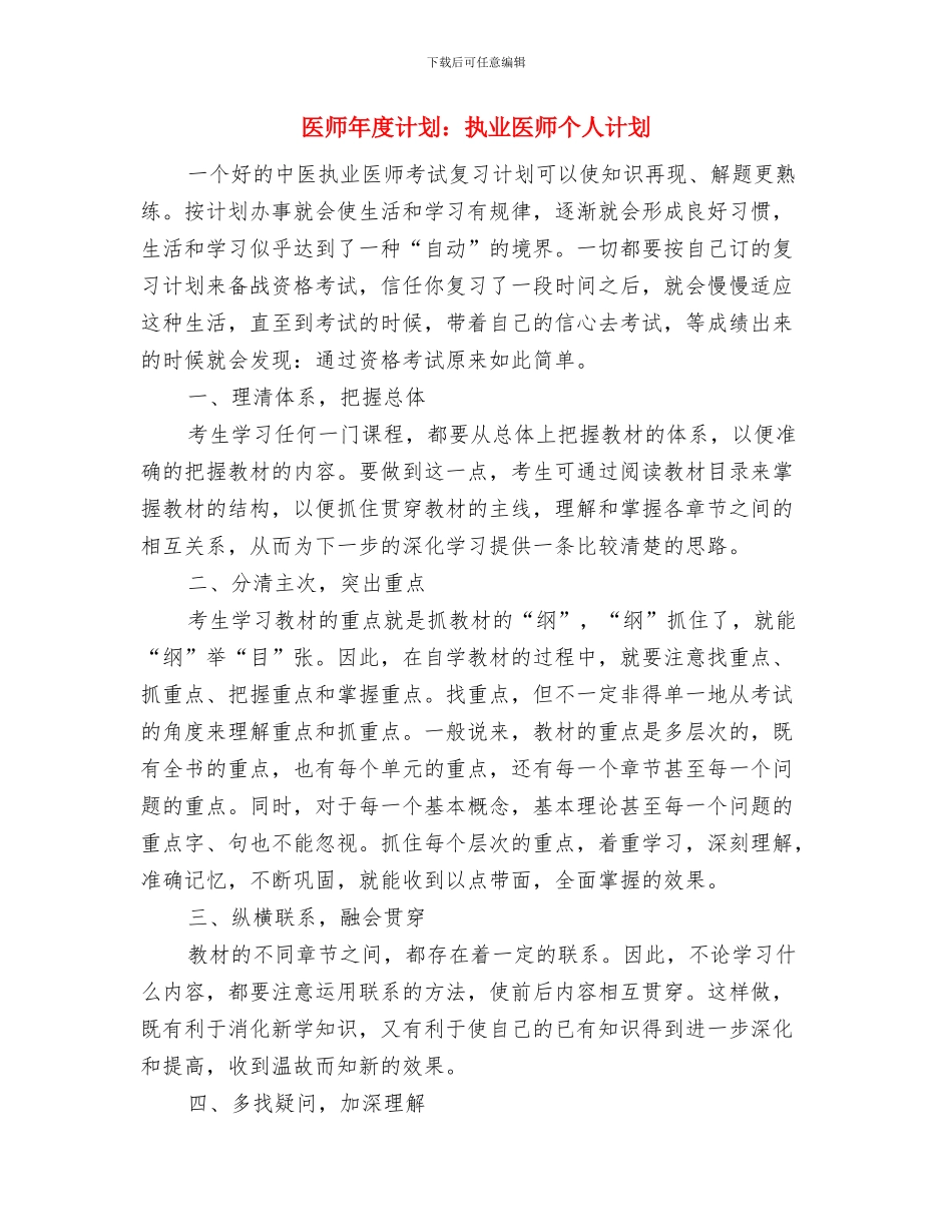 医师工作计划：执业医师工作计划与医师年度计划：执业医师个人计划汇编_第3页