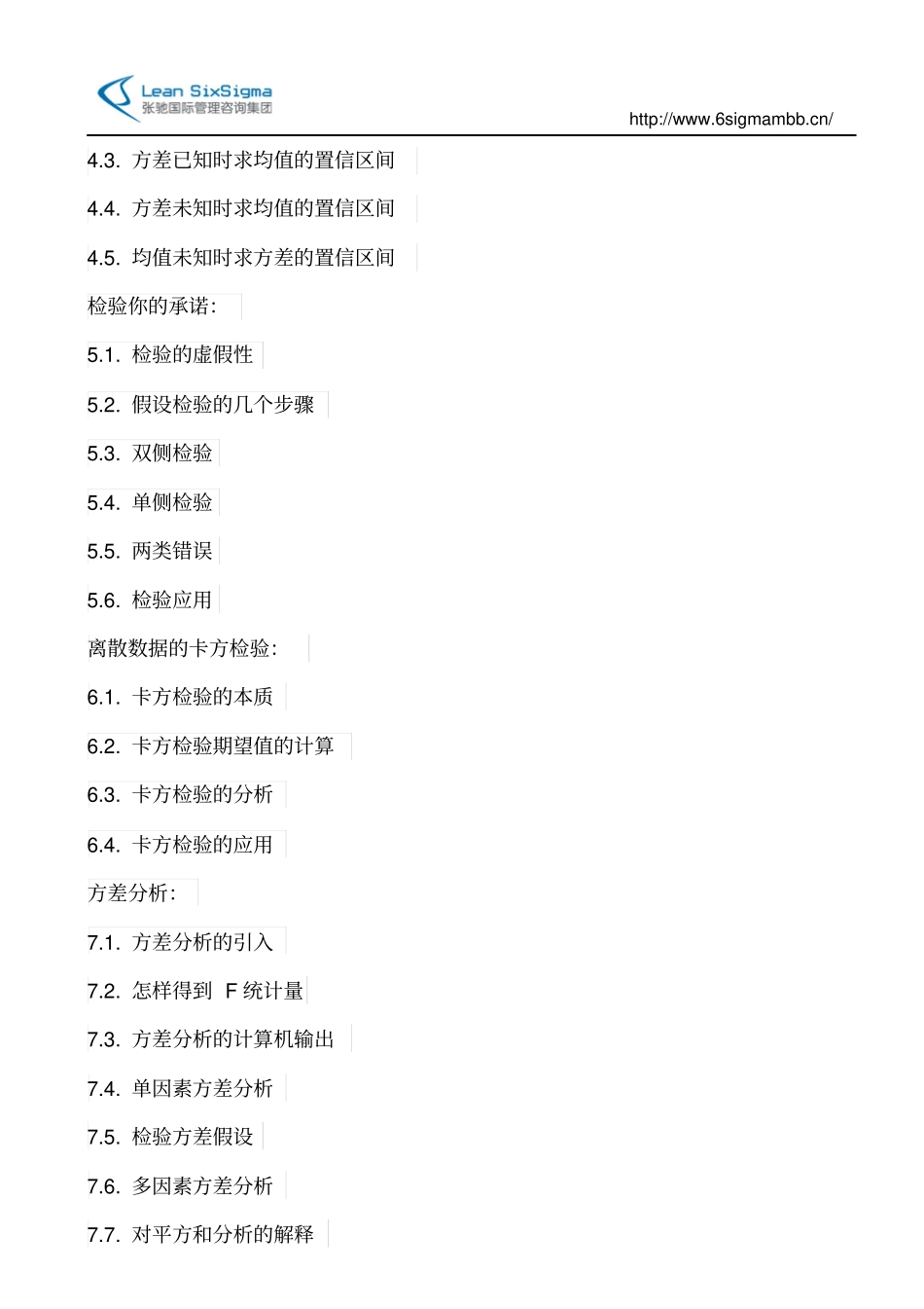 六西格玛黑带应掌握的基本知识汇总_第2页