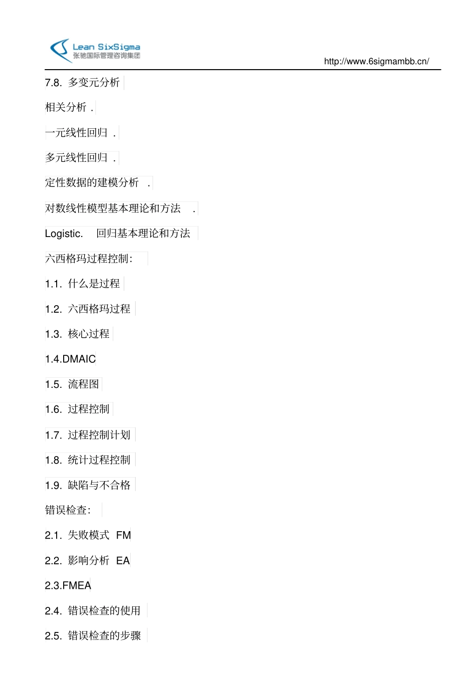 六西格玛黑带应掌握的基本知识汇总_第3页