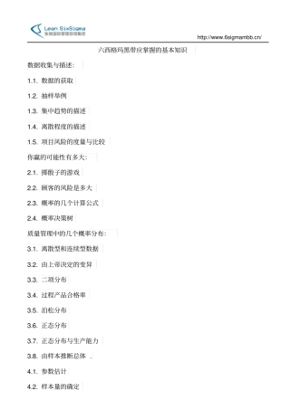 六西格玛黑带应掌握的基本知识汇总