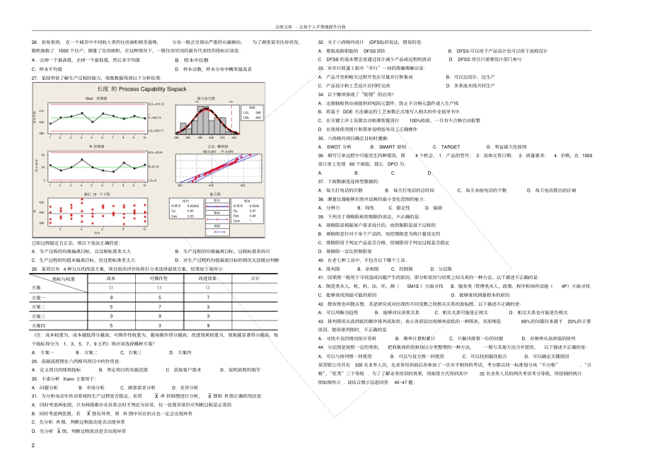 六西格玛黄带基础知识题库B_第2页
