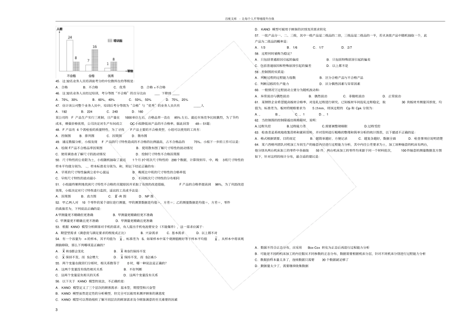 六西格玛黄带基础知识题库B_第3页