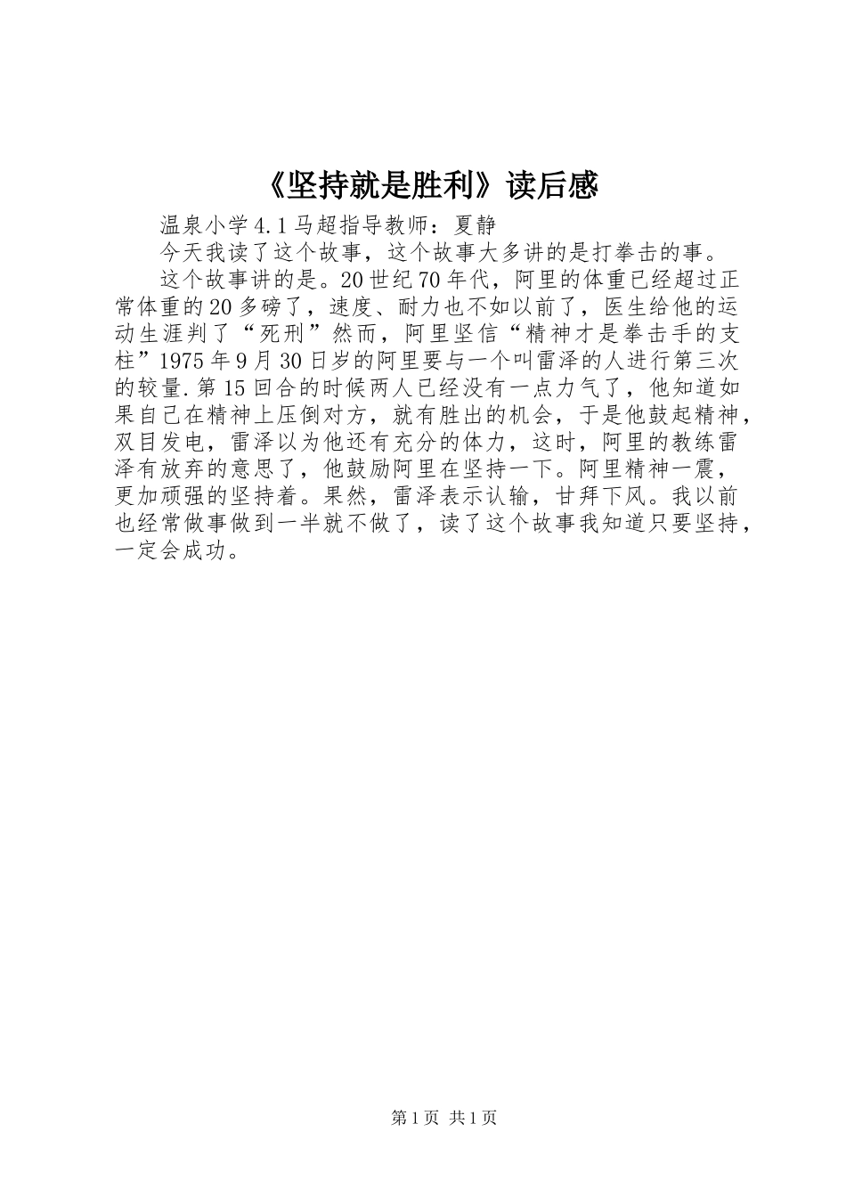 《坚持就是胜利》读后感_第1页