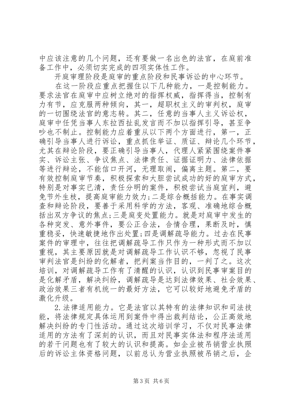 西部法官培训学习心得体会_第3页