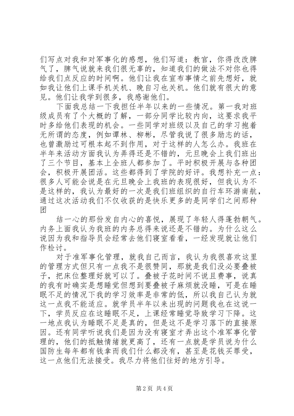 教官队工作总结与计划 _第2页