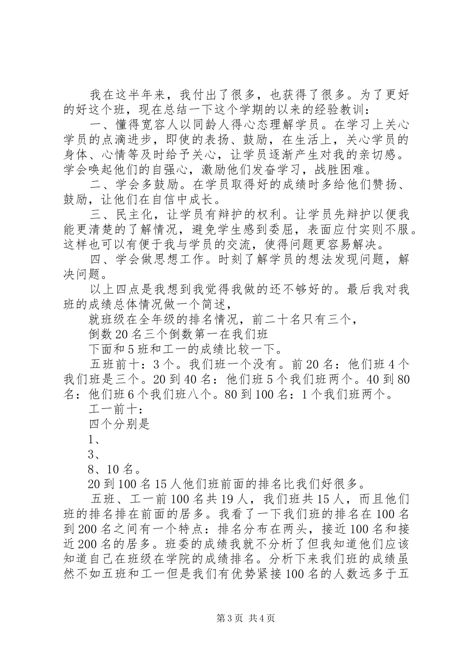 教官队工作总结与计划 _第3页
