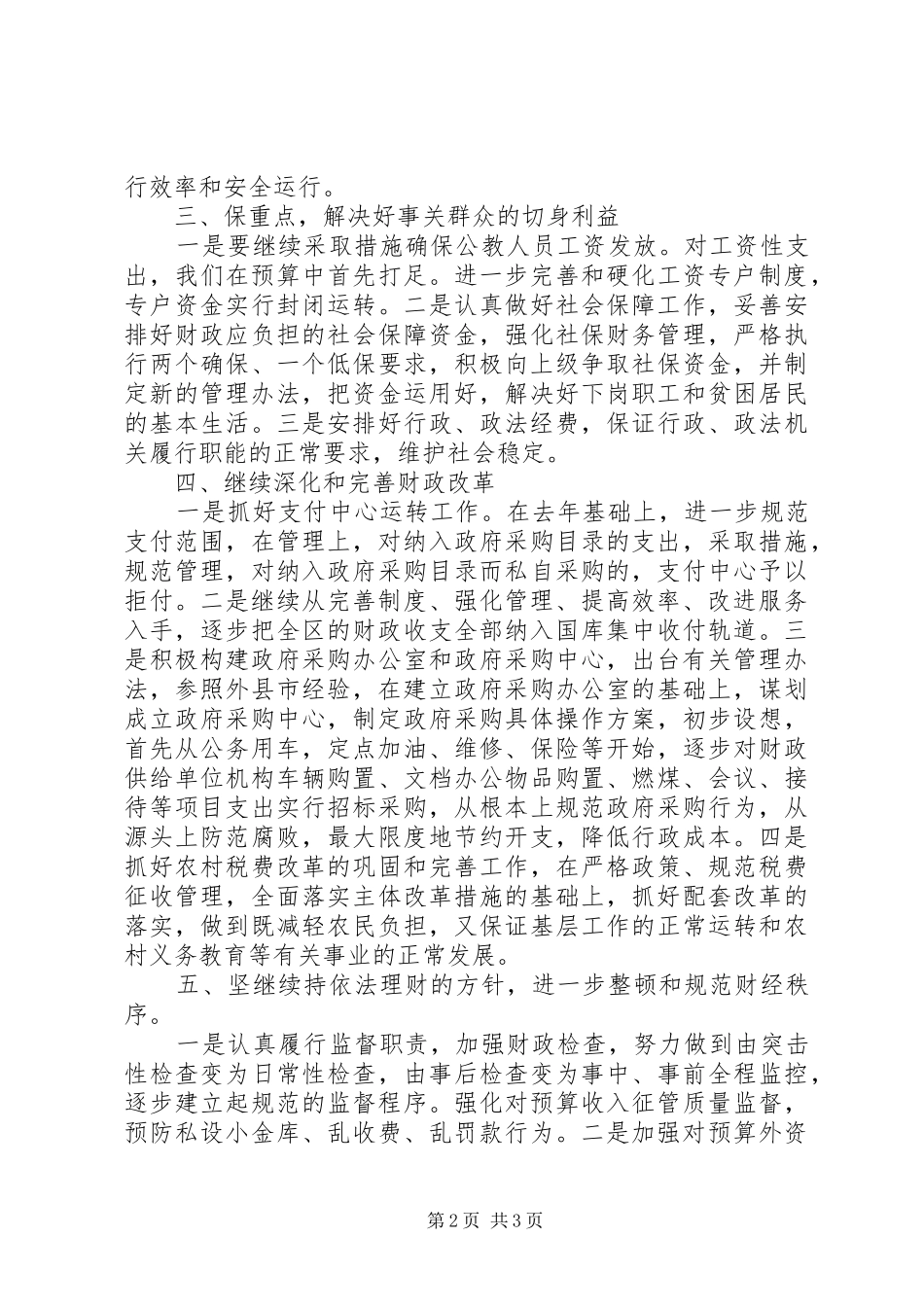 财政局工作计划 _第2页