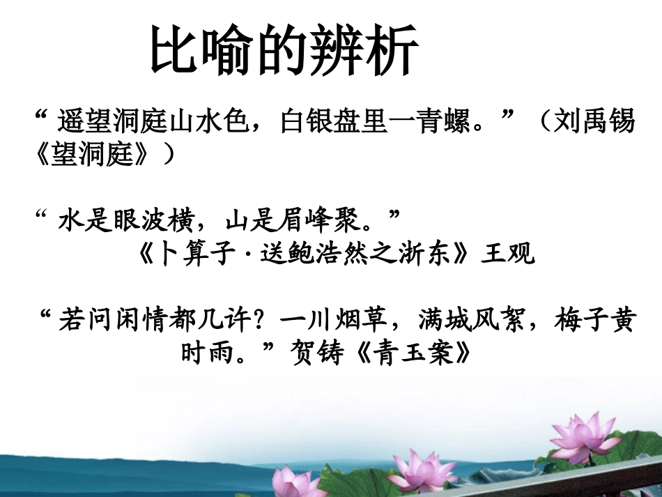 高考语文 高考比喻修辞的辨析课件_第1页