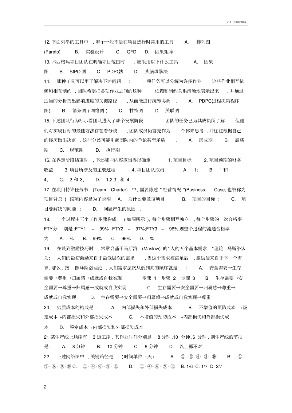 六西格玛黑带题库_第2页