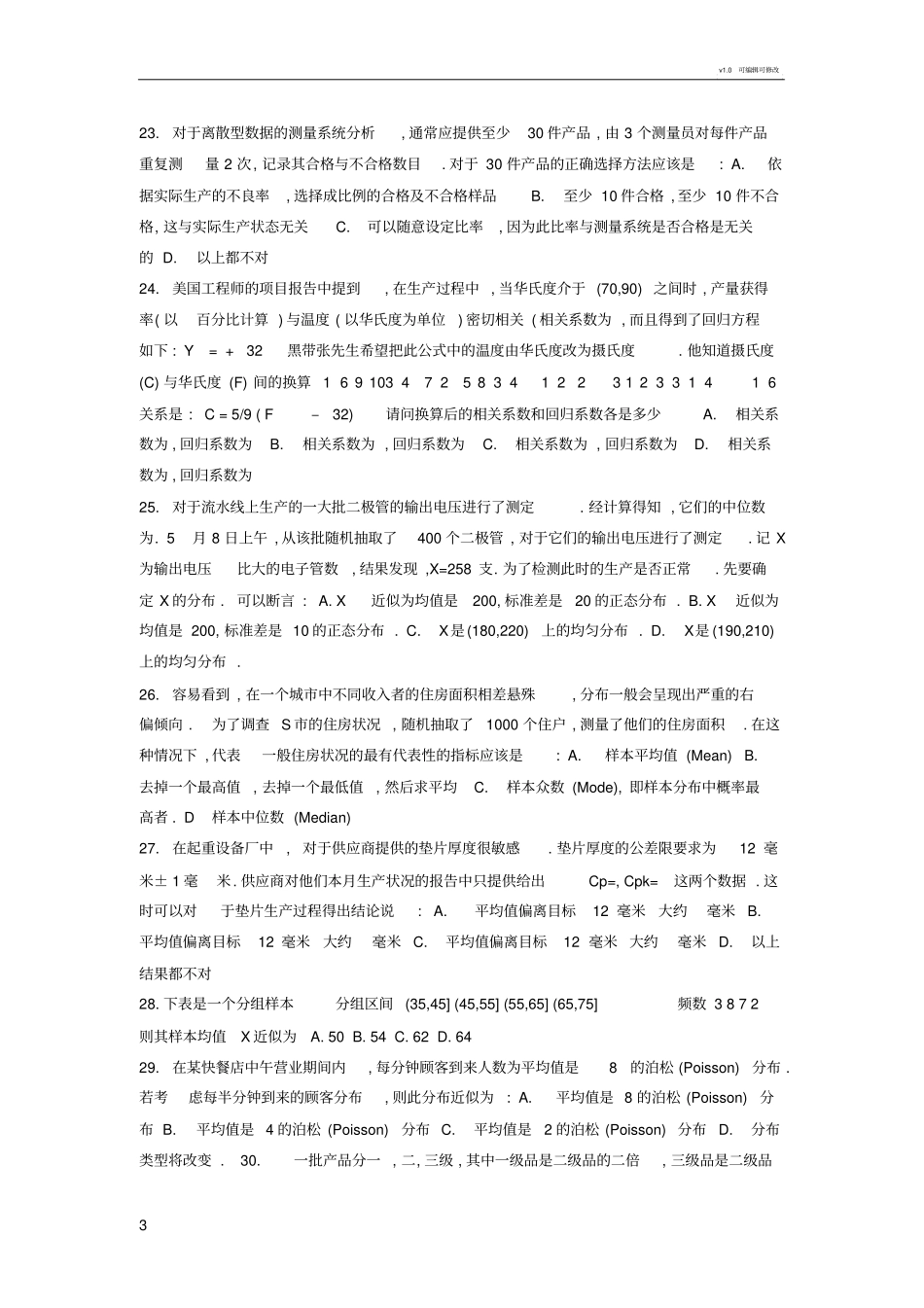 六西格玛黑带题库_第3页