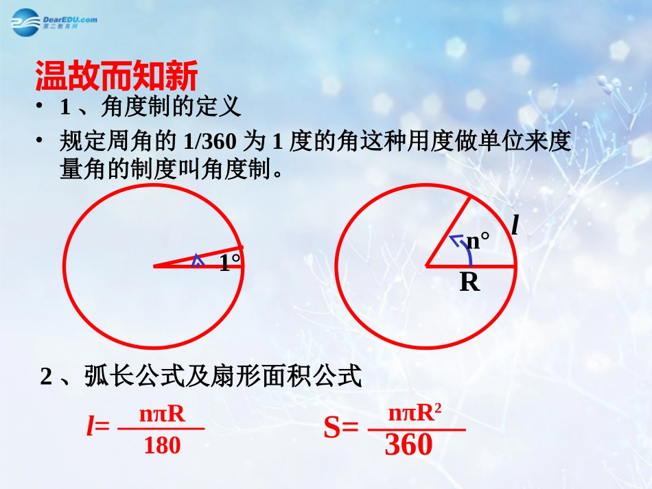 高中数学 第一章 弧度制课件3 北师大版必修4 教案_第3页