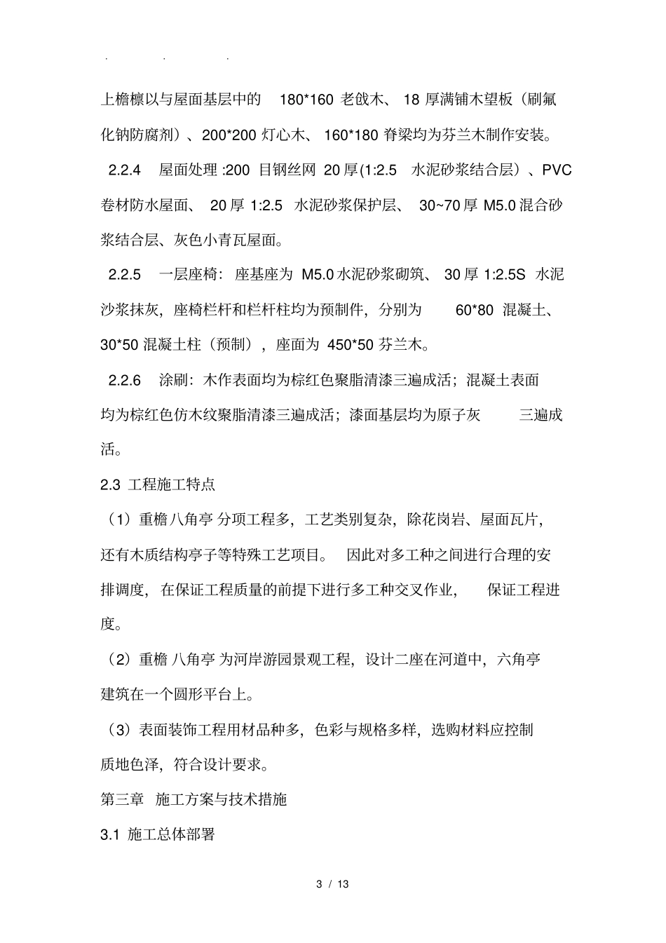 六角亭专项工程施工组织设计方案_第3页