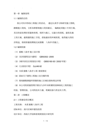 六角亭专项工程施工组织设计方案