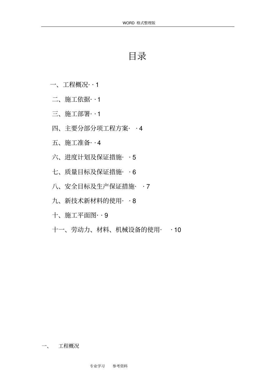 六角亭施工方案设计及对策_第2页