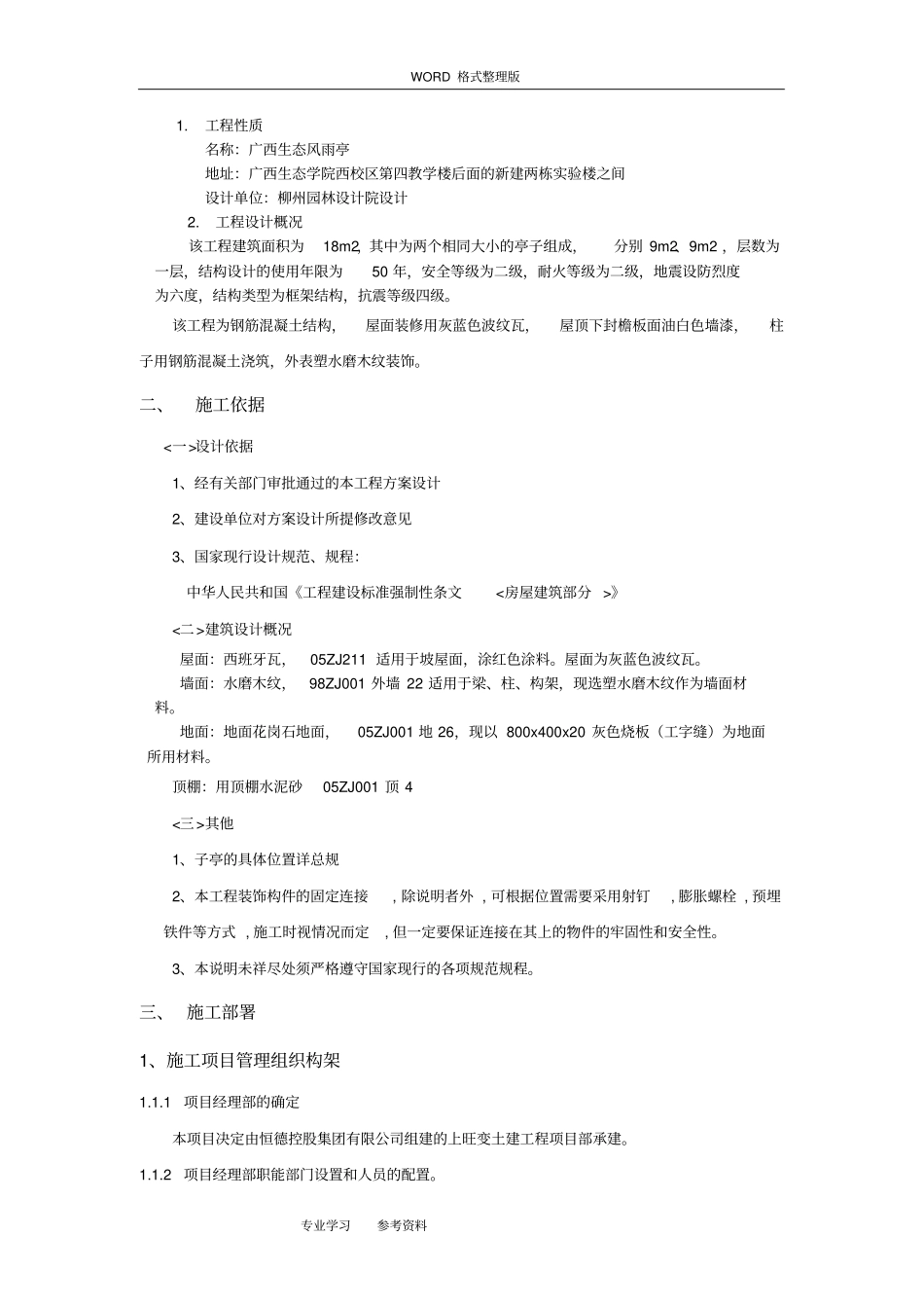 六角亭施工方案设计及对策_第3页