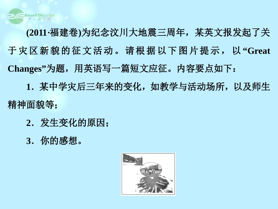 湖北省高考英语一轮复习基础知识课件 Unit4 Earthquakes 新人教版必修1 课件_第3页