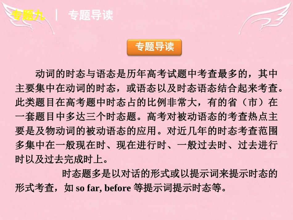 高中高考英语 单项填空专题训练 动词的时态与语态02课件_第2页