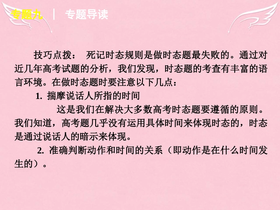 高中高考英语 单项填空专题训练 动词的时态与语态02课件_第3页