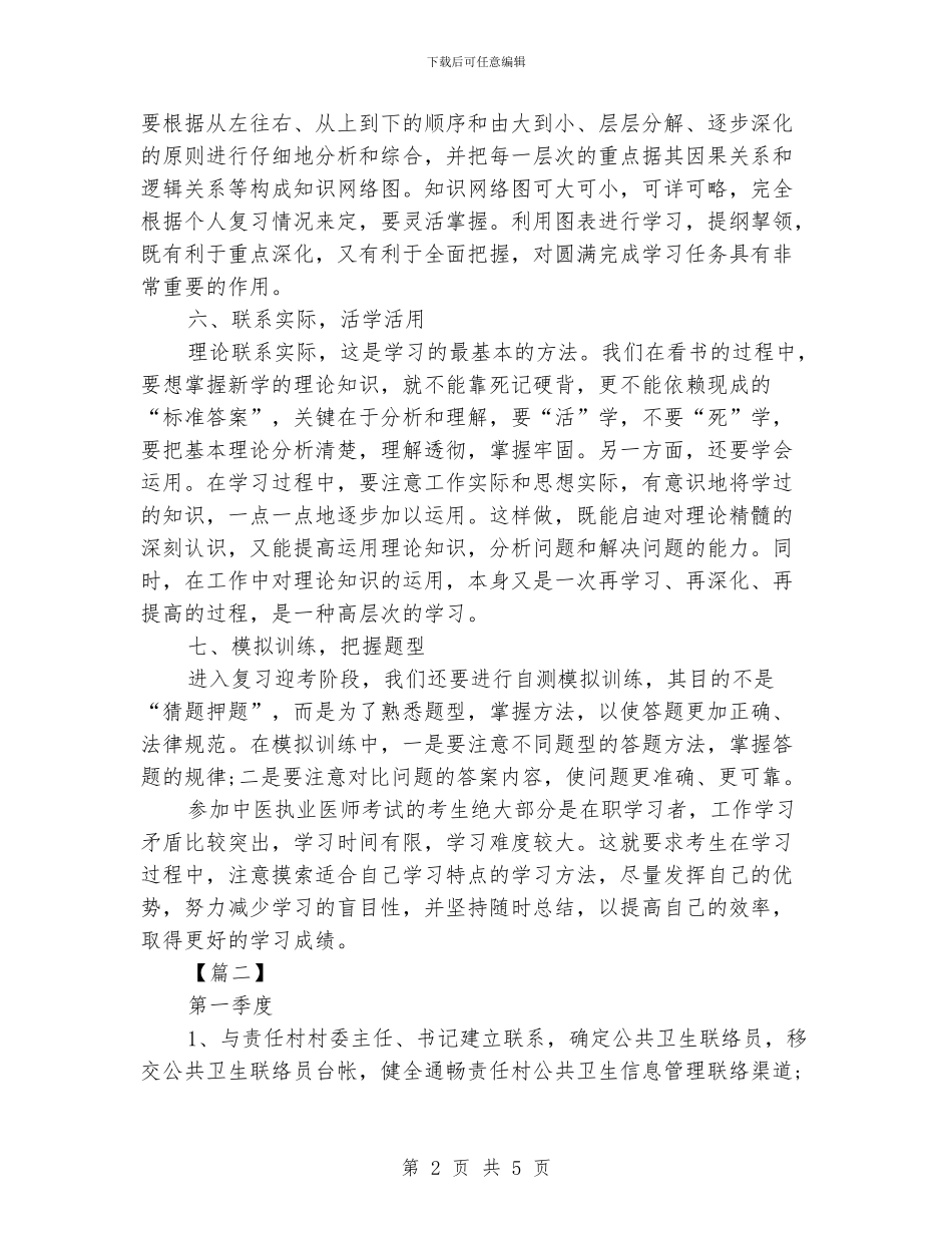 医师年底工作计划范文_第2页