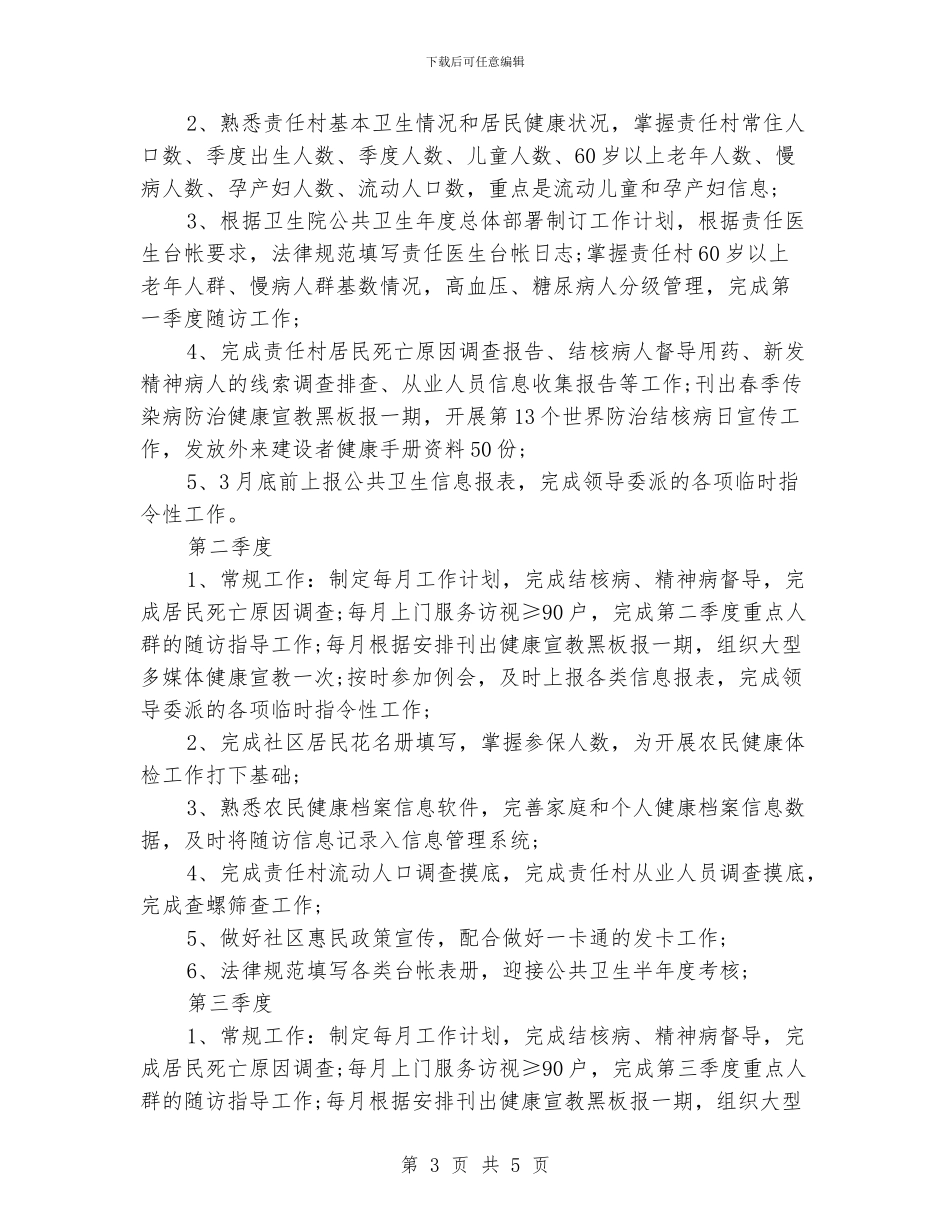 医师年底工作计划范文_第3页