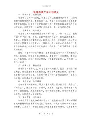 医师年底工作计划范文