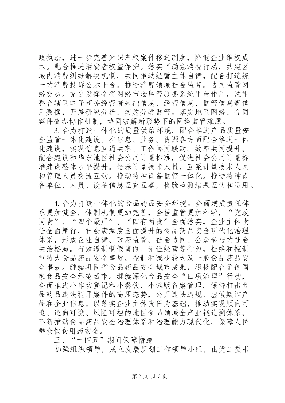 市场监管局十四五规划汇报材料 _第2页