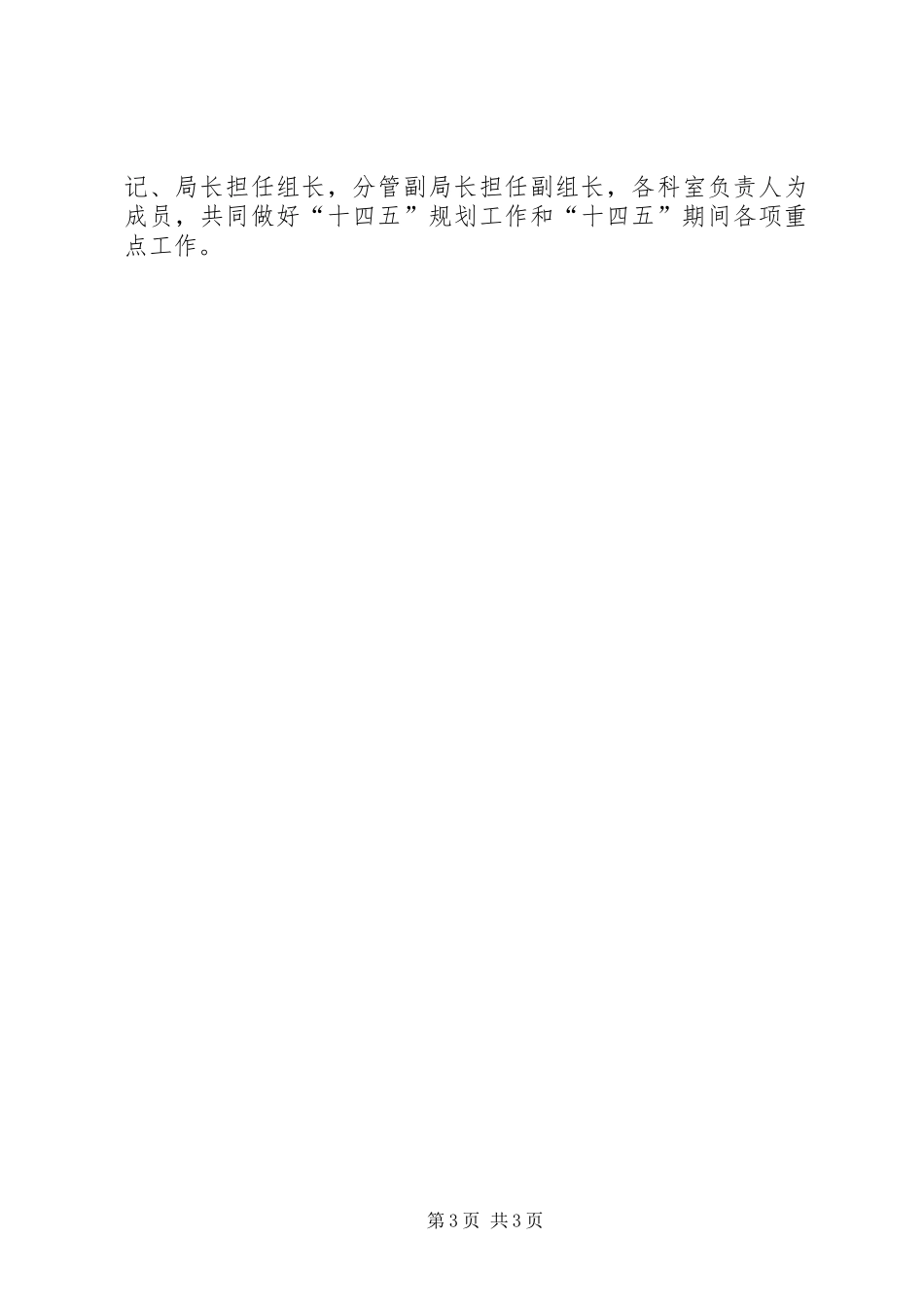 市场监管局十四五规划汇报材料 _第3页