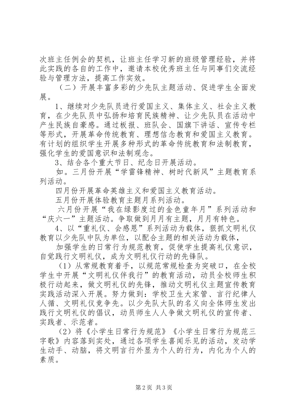 20XX年～20XX年学年度第二学期少队部工作计划 (3)_第2页
