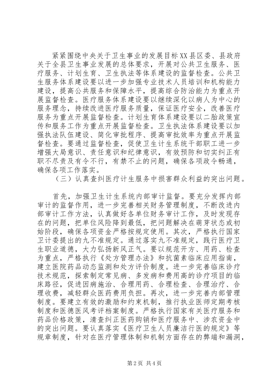 党风廉政建设工作计划 (25)_第2页