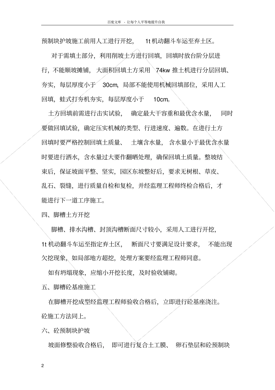 六角块护坡施工方法_第2页