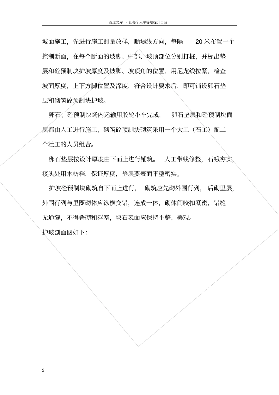 六角块护坡施工方法_第3页