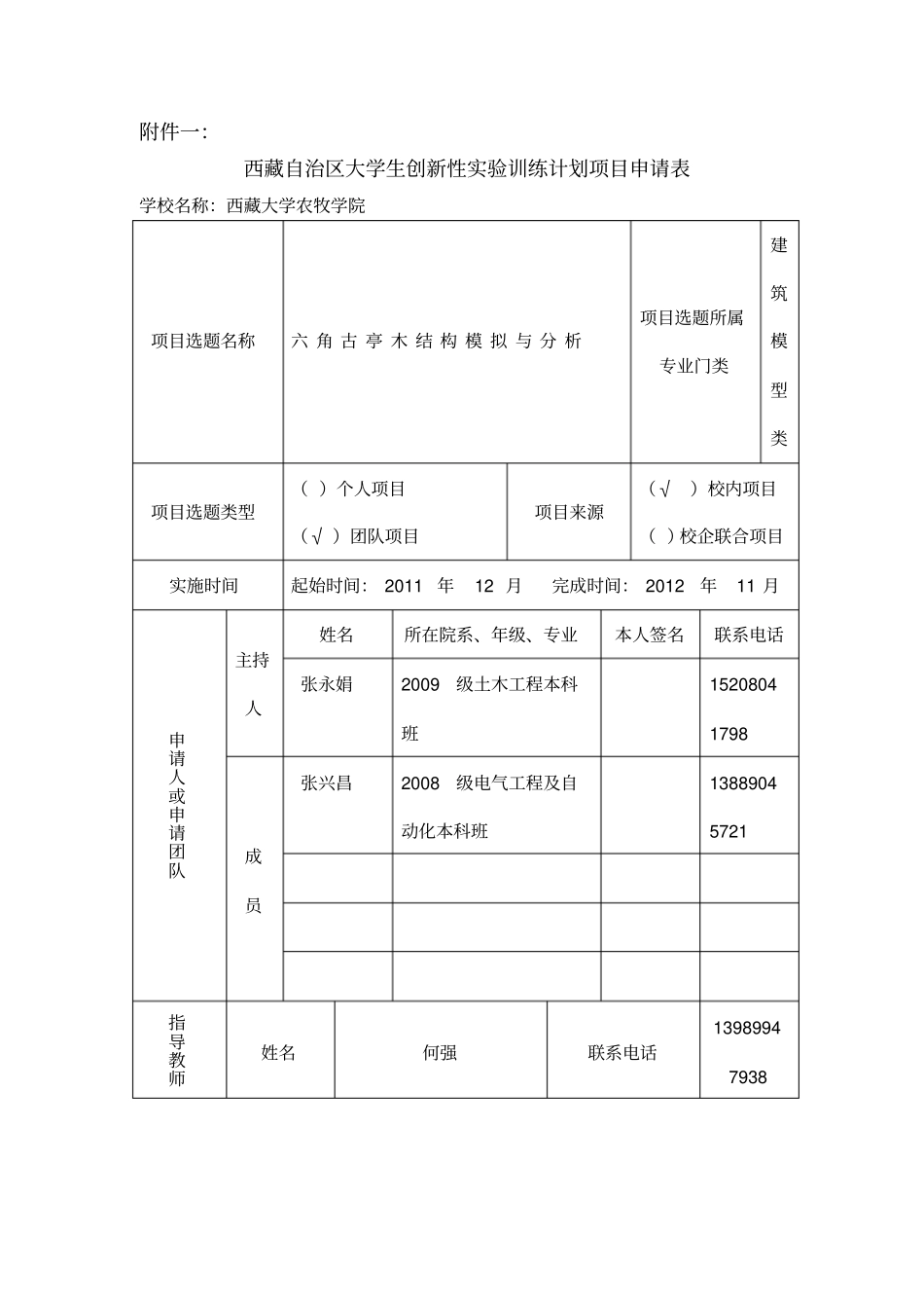 六角古亭木结构模拟和分析张永娟09土木_第2页