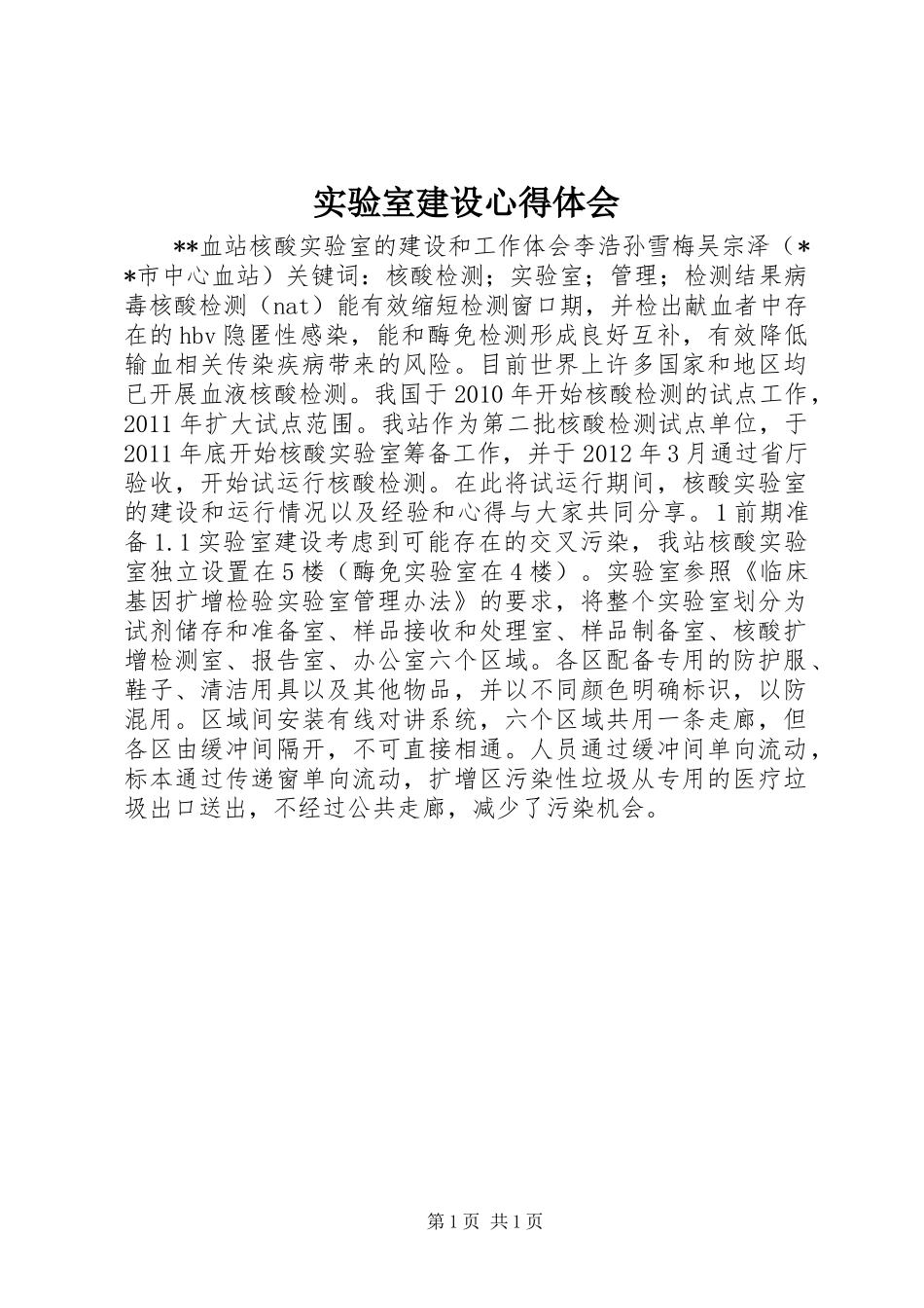 实验室建设心得体会_第1页