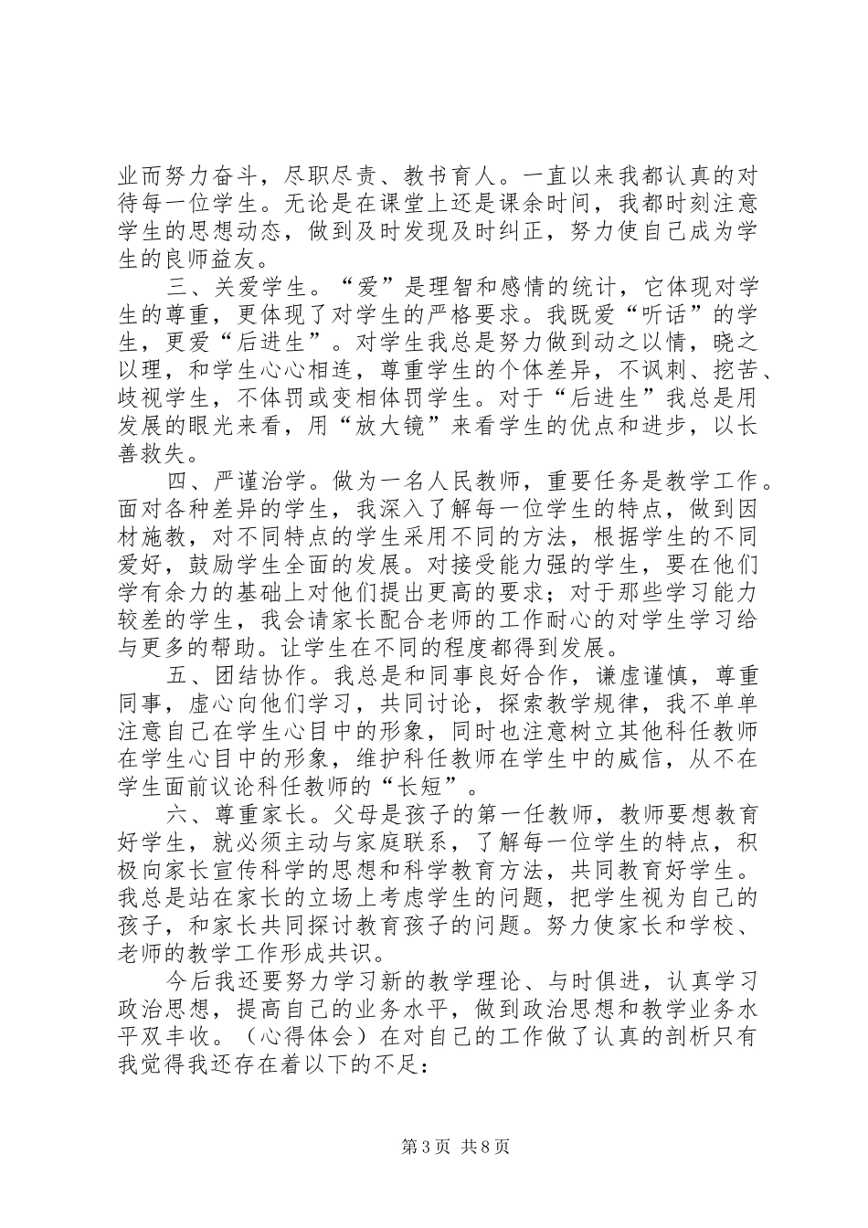 第一篇：风清气正心得体会_第3页