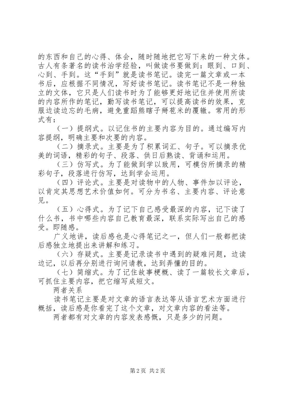 读后感的一般写法_第2页