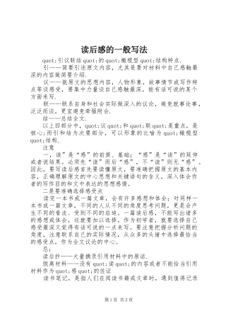 读后感的一般写法