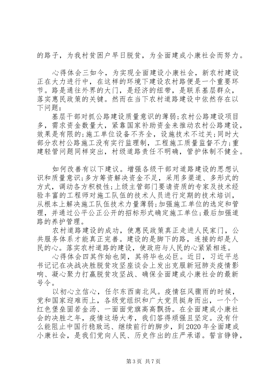 关于脱贫攻坚工作感悟心得5篇_第3页