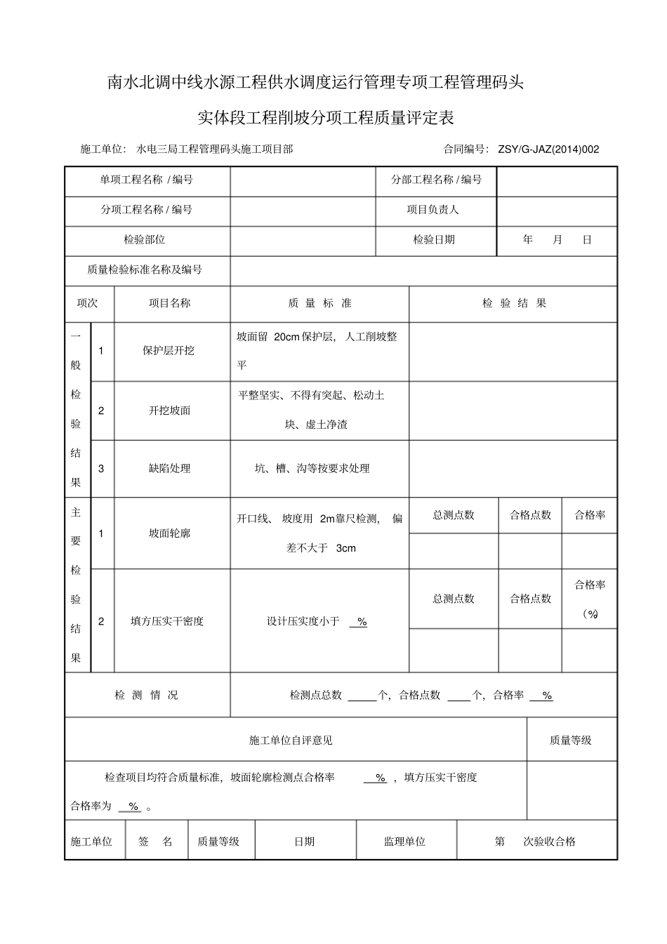 六角块表格样本_第3页