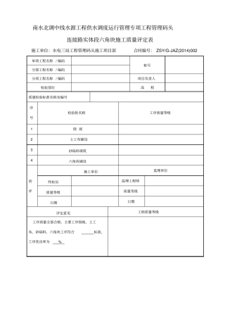 六角块表格样本