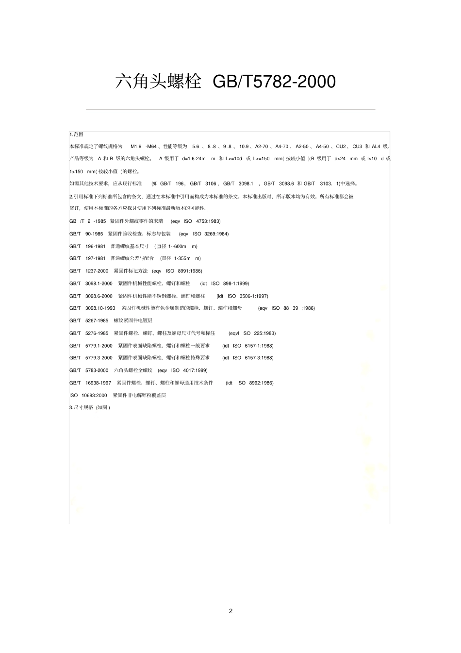 六角头螺栓GB5782000_第2页