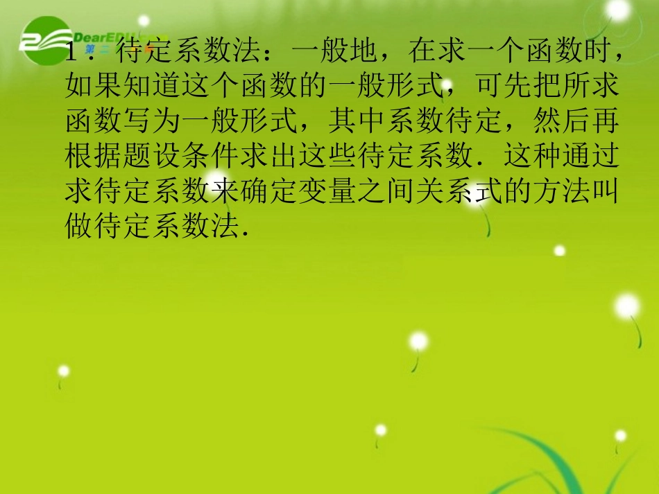 高中数学 2-2-3待定系数法精品课件 新人教版必修1 课件_第3页