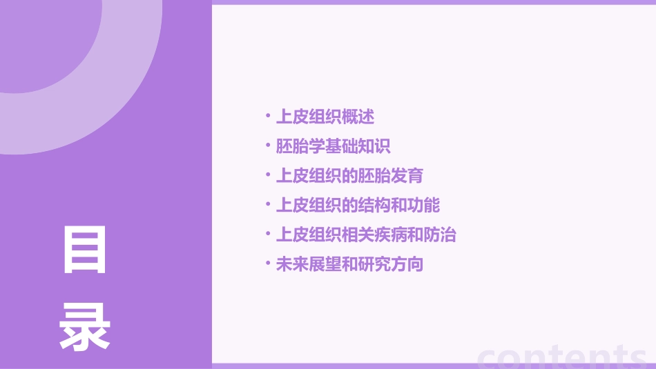 胚胎学上皮组织通用课件_第2页