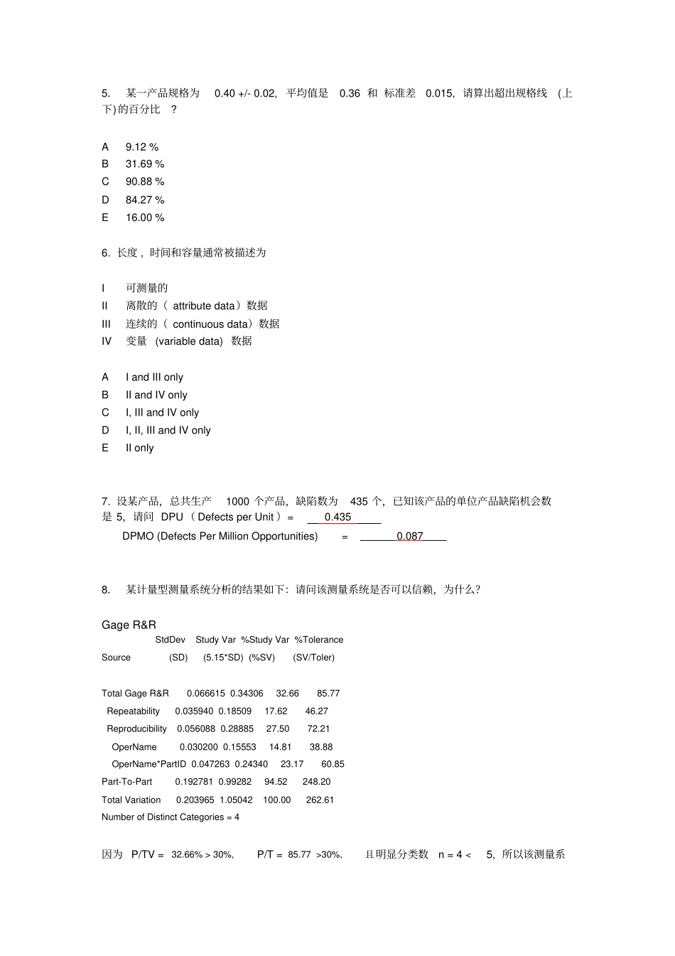 六西格玛绿带DM阶段试题及答案1_第2页