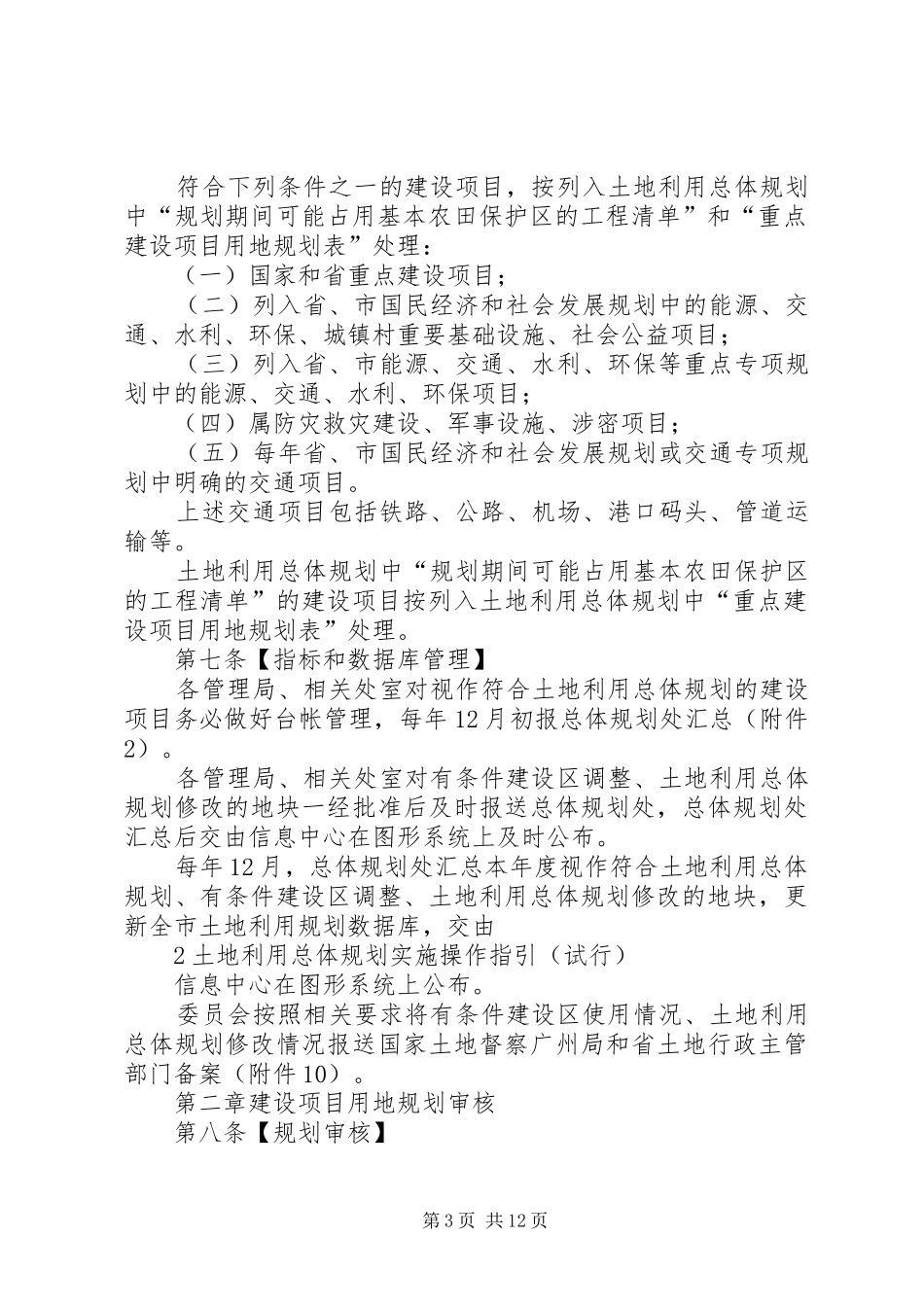 XX市规划和国土资源委员会非行政许可审批和登记实施办法 _第3页