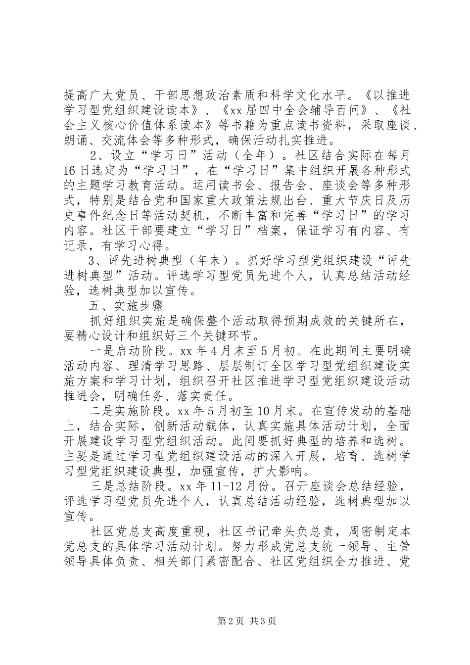 社区学习型党组织建设活动计划 _第2页